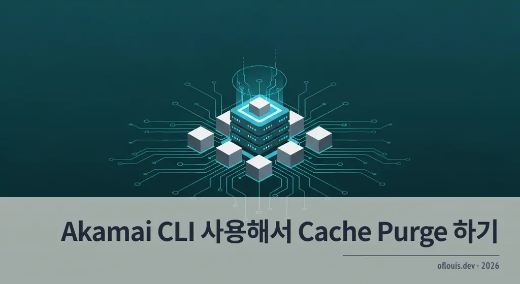 Akamai CLI 사용해서 Cache Purge 하기