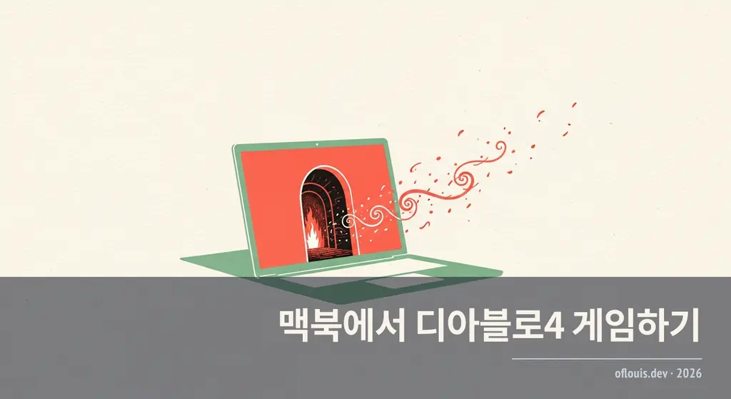 맥북에서 디아블로4 게임하기