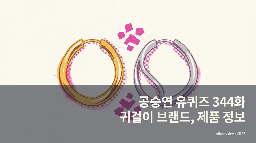 샤넬 코코 크러쉬 비대칭 골드 귀걸이를 모티프로 한 미니멀 에디토리얼 일러스트