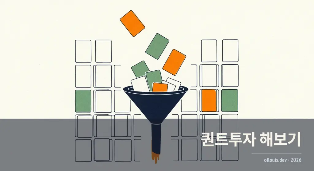 퀀트투자 해보기