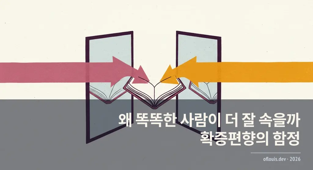 거울 두 개가 마주 본 사이로 떨어지는 책 그림자 — 같은 증거를 마주 보고 양쪽으로 갈라지는 사유의 풍경